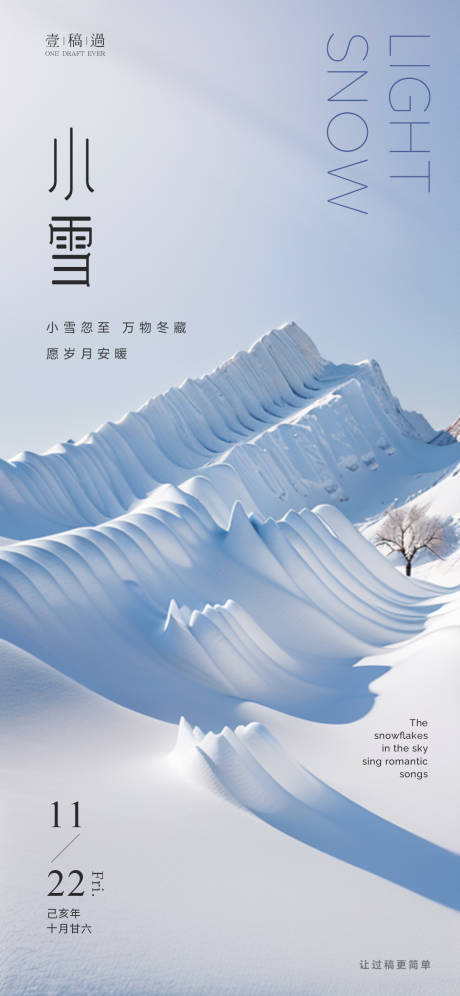 源文件下载【小雪地产节气海报】编号：58960031846015180