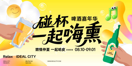 源文件下载【享设计】搜索编号：53660032003114403【夏日啤酒节背景板】