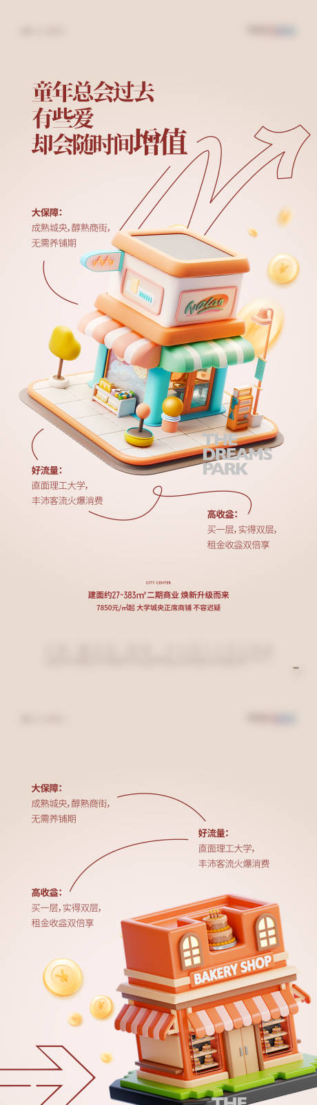 源文件下载【享设计】搜索编号：23270032204079394【商业地产商铺系列海报】