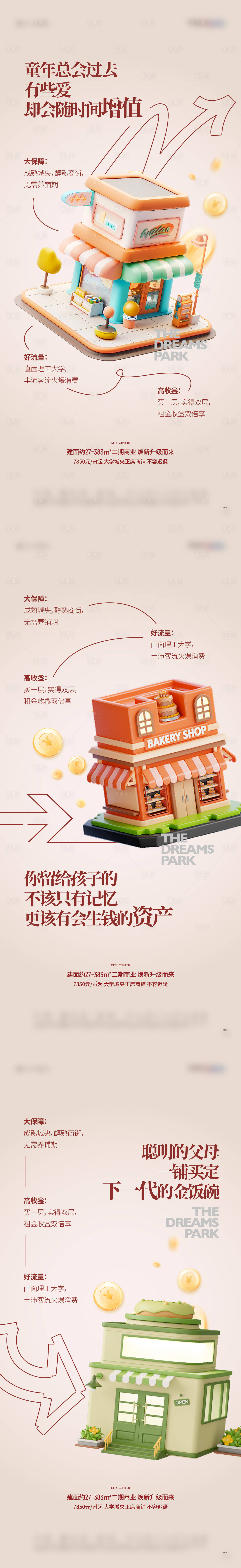 源文件下載【享設計】搜索編號：23270032204079394【商業地產商鋪系列海報】