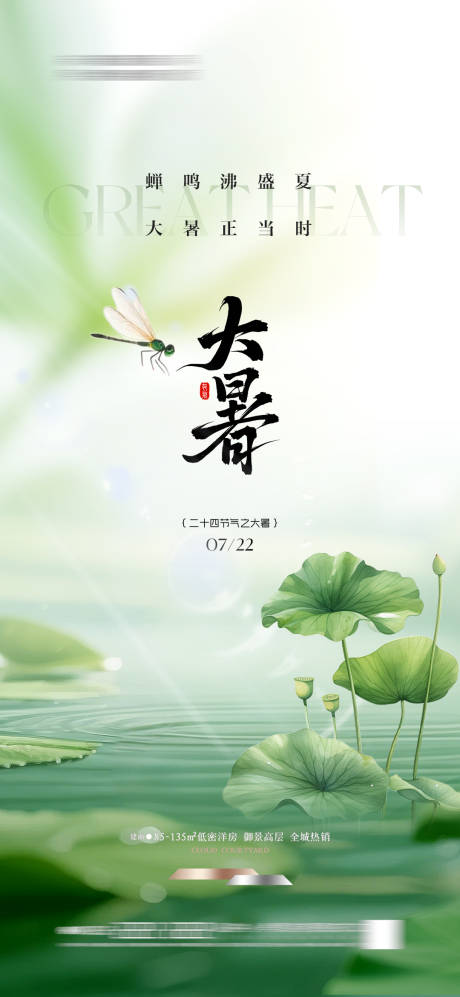 源文件下载【大暑 】编号：77860031917913019