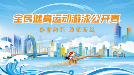 源文件下载【游泳比赛】编号：70200031875084490