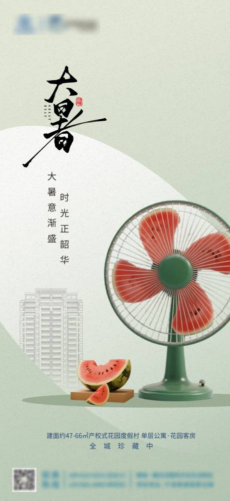 源文件下載【大暑海報(bào)】編號(hào)：40760032011264239