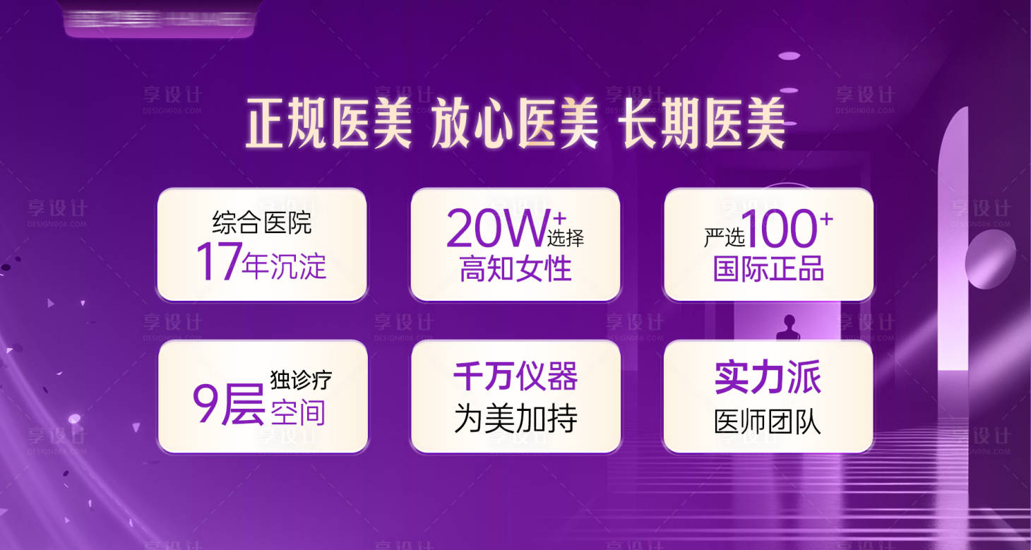 源文件下载【享设计】搜索编号：22660032071179644【医美电商活动轮播图】