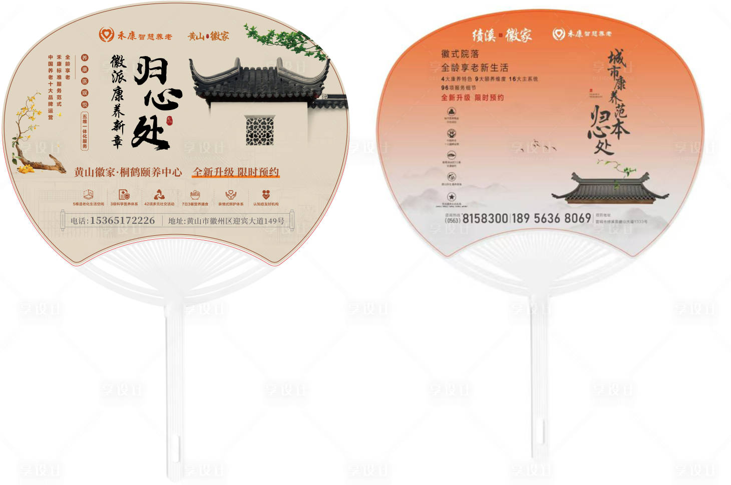 源文件下載【享設計】搜索編號：12710031802246343【養老機構扇子】