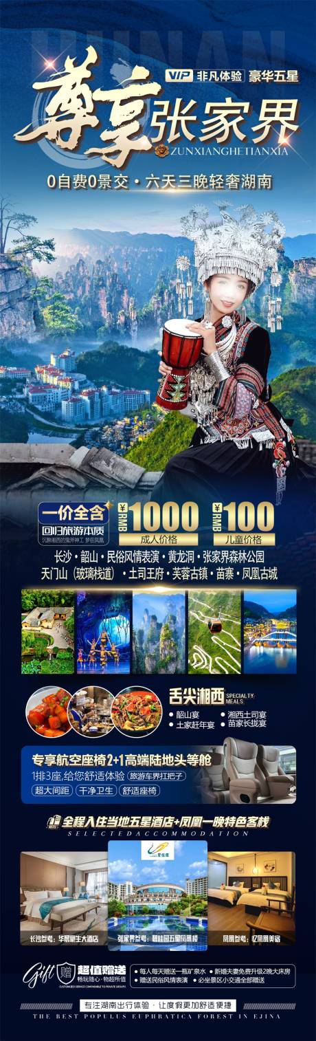 源文件下載【尊享張家界旅游海報】編號：36960032097096524