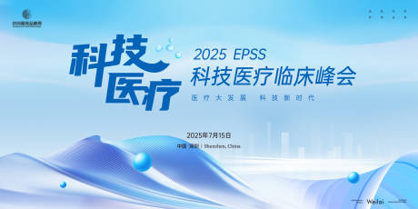 源文件下载【医药科技临床峰会主视觉】编号：90070032061046828