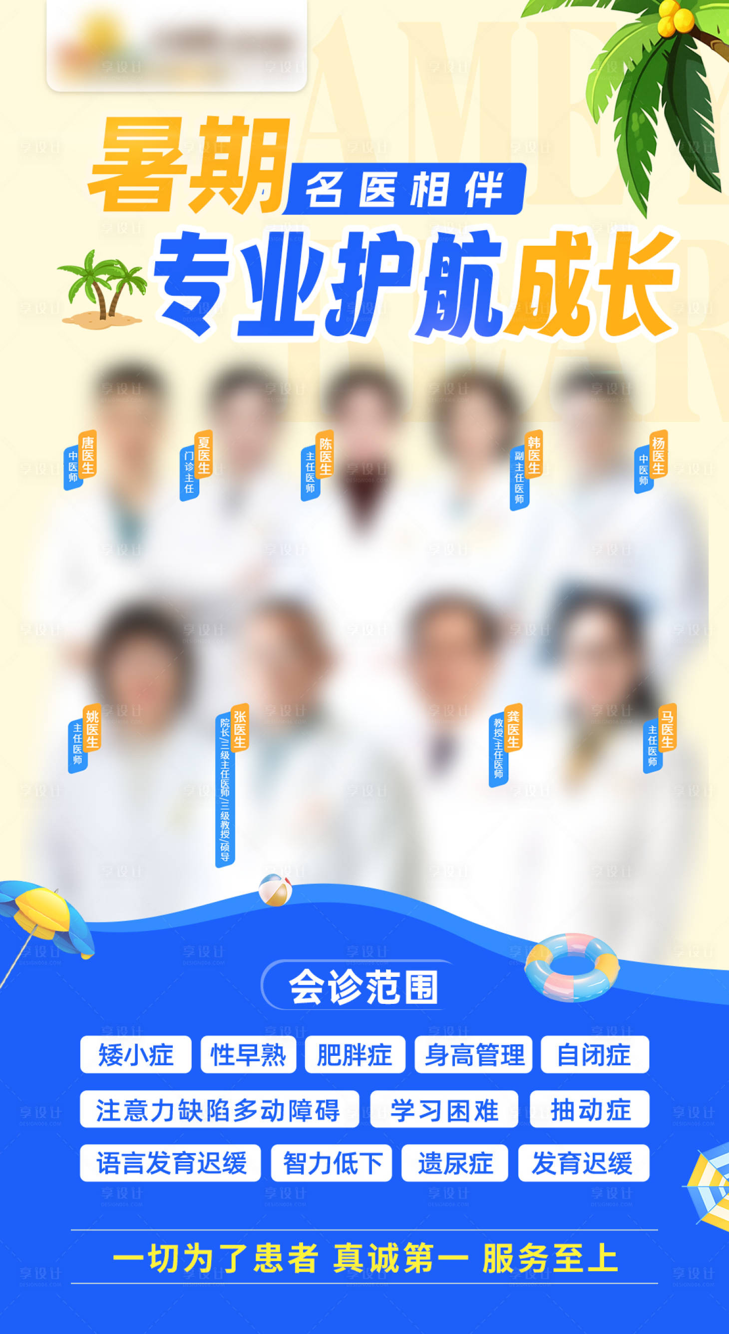 源文件下载【享设计】搜索编号：40990032255714458【儿科医生会诊海报】