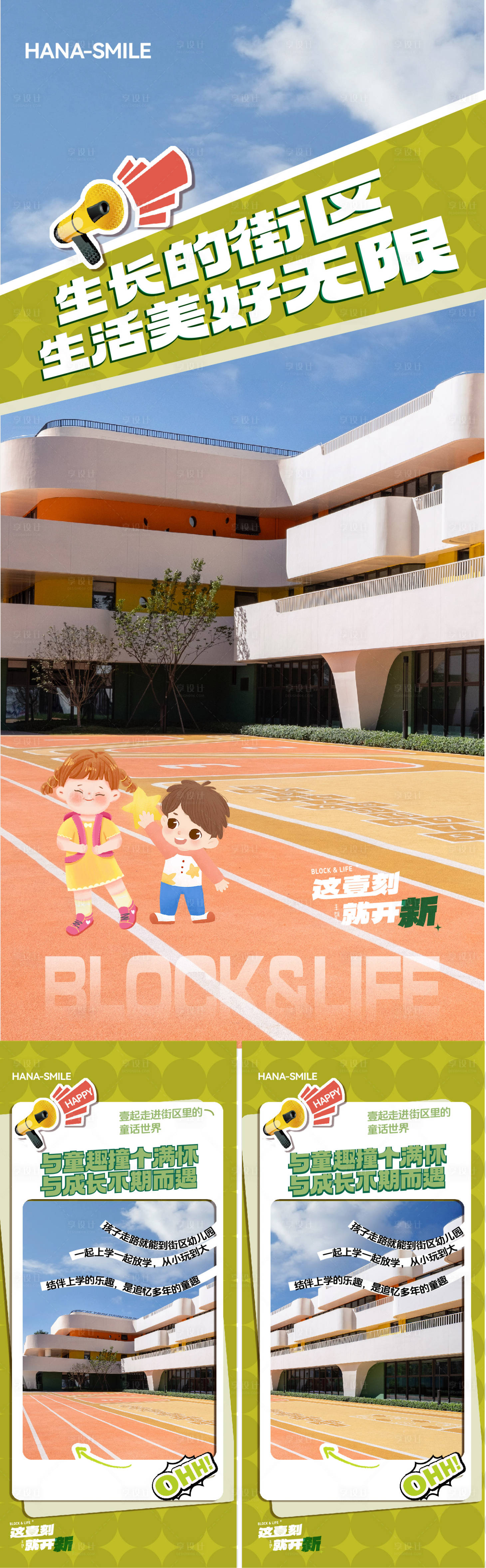 源文件下载【享设计】搜索编号：11350031797912174【地产学区价值点加推系列海报】