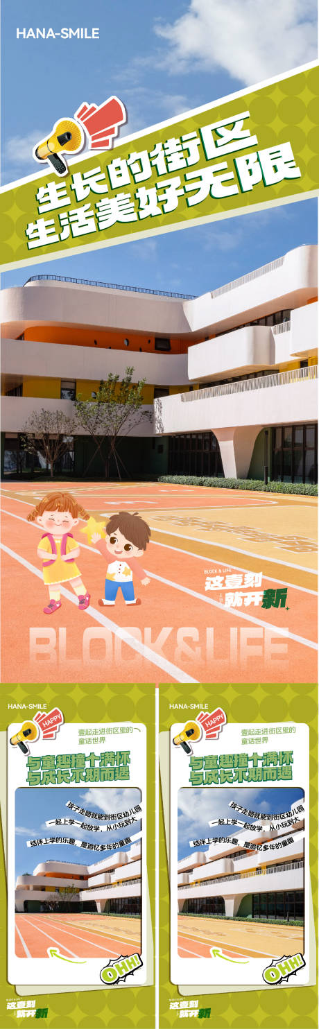 地产学区价值点加推系列海报