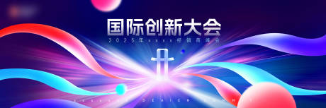源文件下载【享设计】搜索编号：24720032040292018【彩色科技散发聚势大会展会发布会】