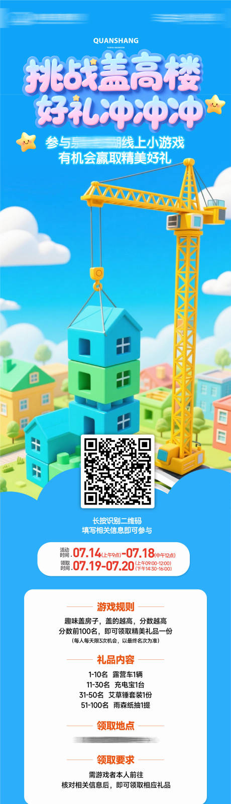 源文件下载【建房子海报】编号：40230032001258479