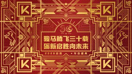 红金盖茨比马年活动背景板