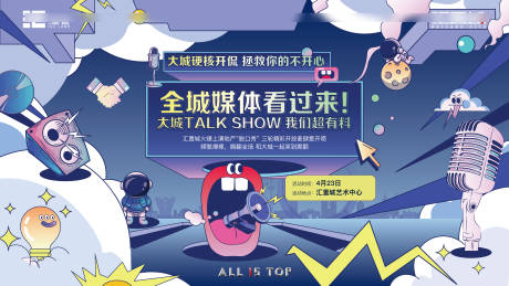 源文件下载【享设计】搜索编号：61520032070362268【奇葩说主形象】