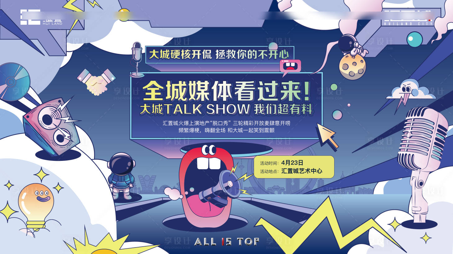 源文件下载【享设计】搜索编号：61520032070362268【奇葩说主形象】
