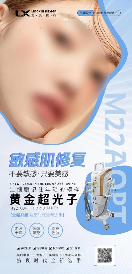 源文件下載【享設計】搜索編號：92410032120445618【超光子抗衰海報】