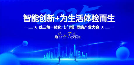 源文件下载【网路产业大会背景板】编号：98750031676509379