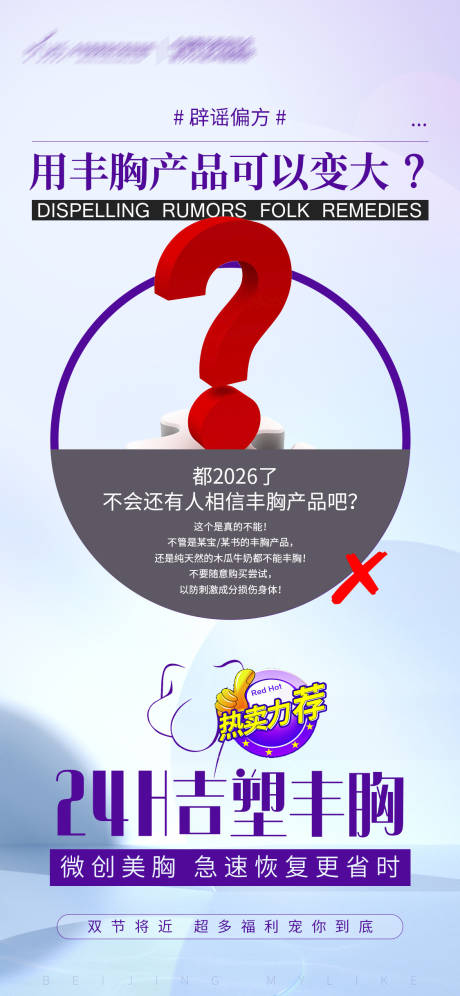 源文件下载【丰胸产品宣传海报】编号：76530031905652496