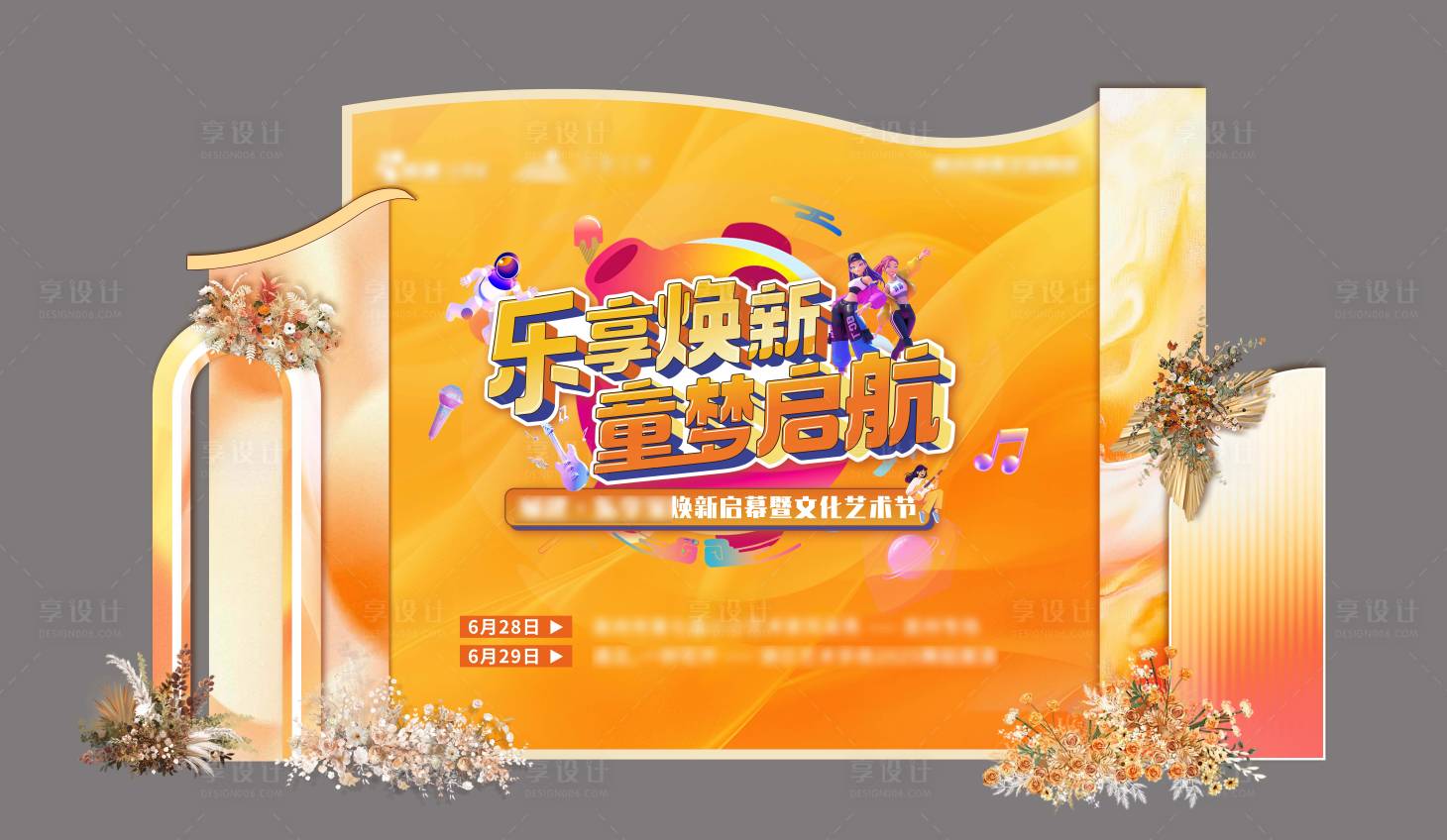 源文件下载【享设计】搜索编号：97090031980853802【签到区美陈】