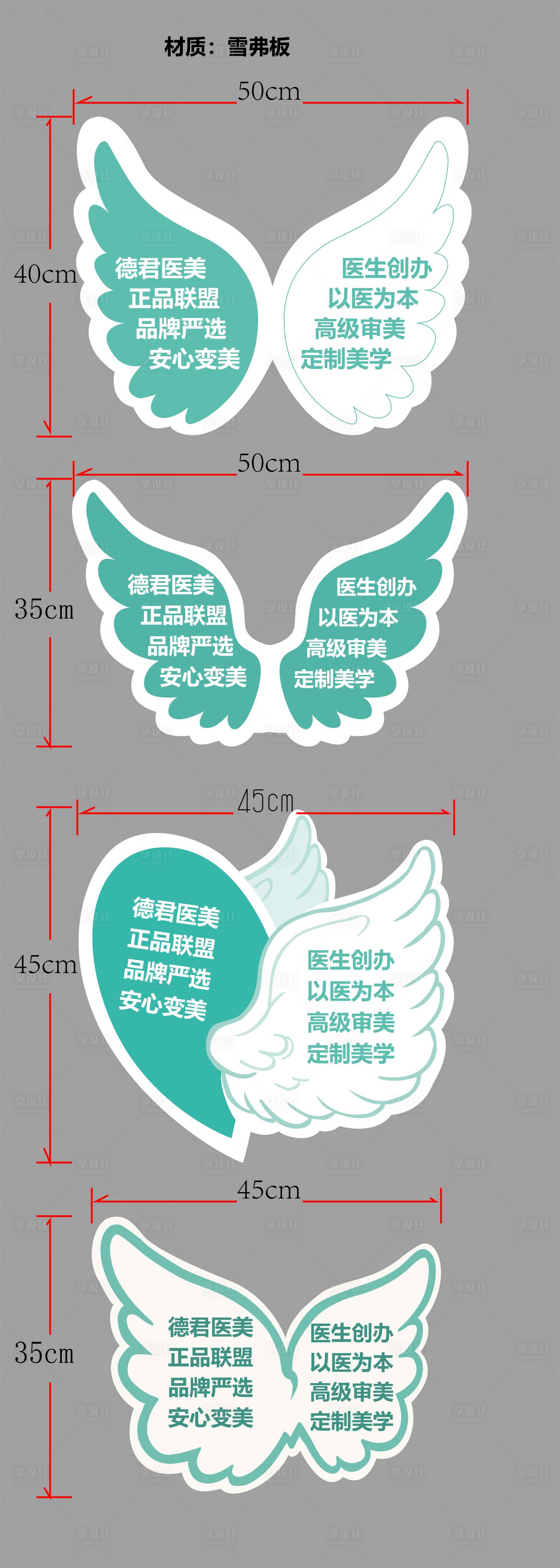源文件下載【享設(shè)計】搜索編號：95490032051051741【醫(yī)美天使手持牌設(shè)計】