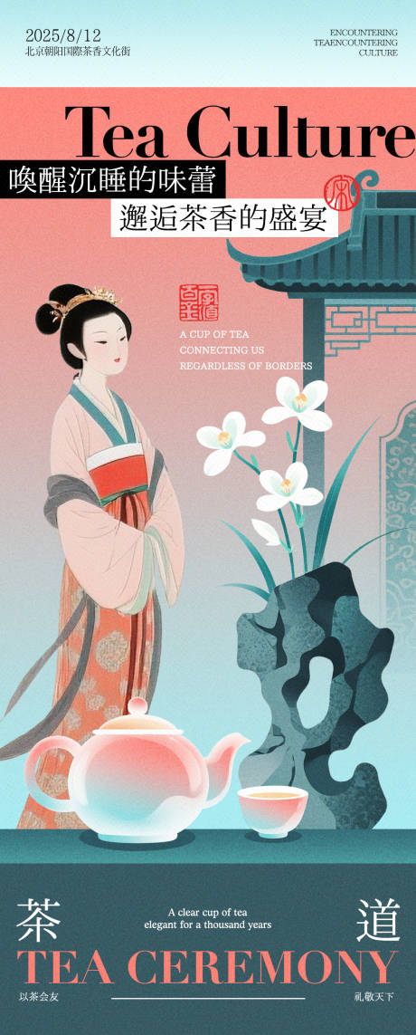 源文件下载【创意茶道茶文化海报】编号：60830031871341308