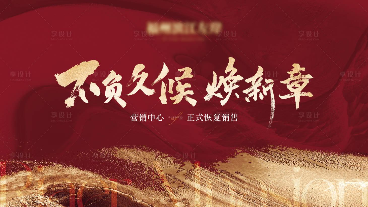 源文件下載【享設(shè)計(jì)】搜索編號(hào)：82500032256352382【主視覺】