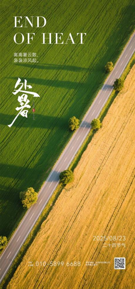 源文件下載【處暑節(jié)氣海報】編號：36040032198387468