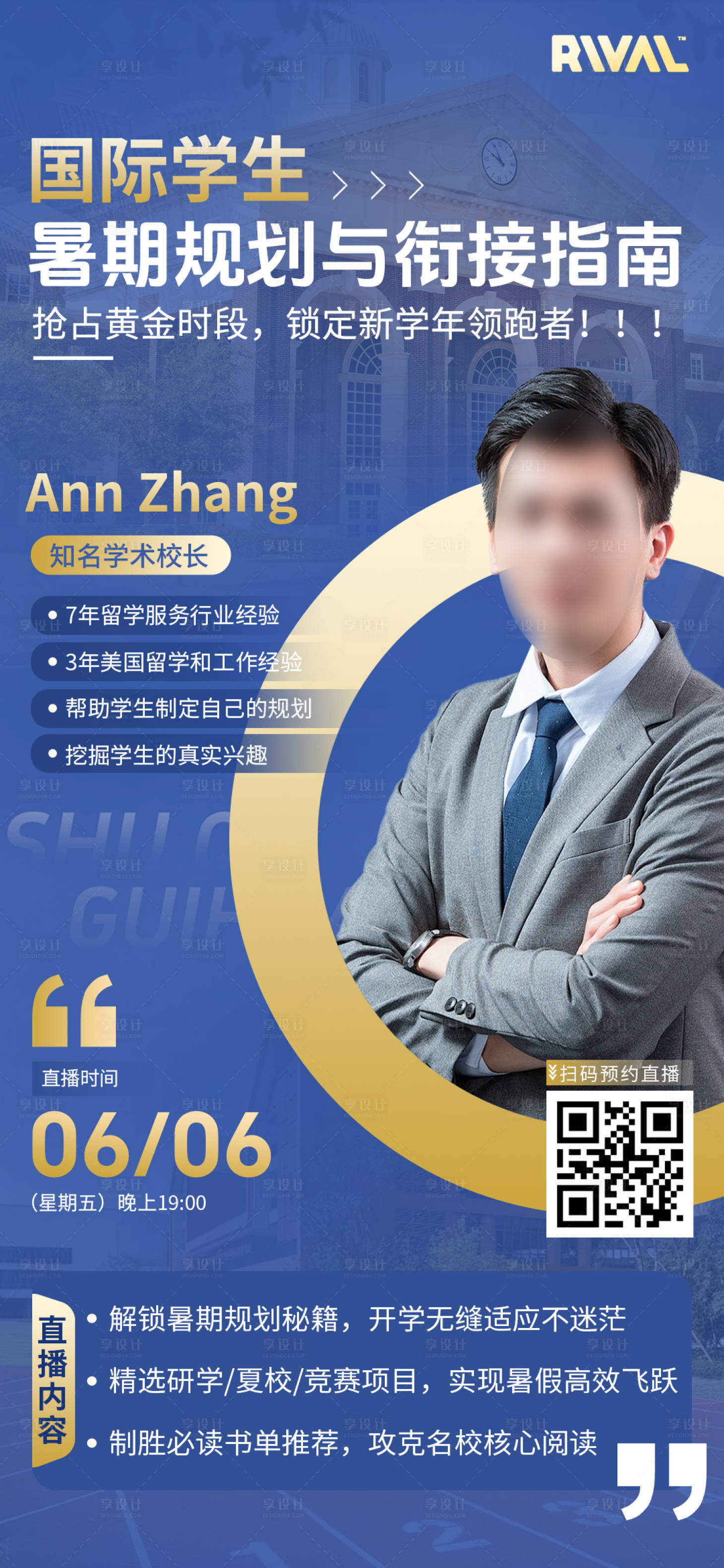 源文件下載【享設計】搜索編號：86820031801907990【國際學生暑期規劃與銜接指南】