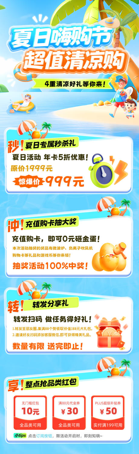 源文件下载【夏日嗨购节超值清凉购海报】编号：40800031786279057