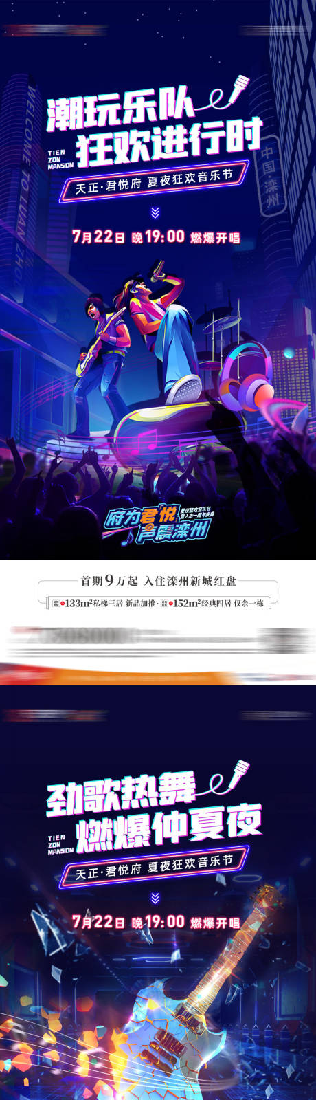 源文件下载【音乐节前宣系列稿】编号：34580031994915675