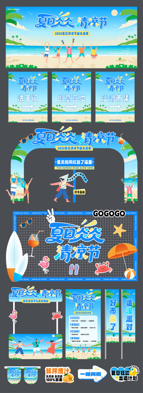 源文件下载【夏日清凉节主视觉活动物料】编号：54500032093439742