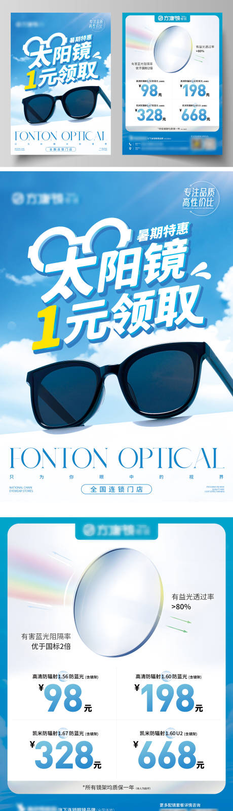 源文件下载【享设计】搜索编号：25820031964425665【夏天暑期特惠太阳镜眼镜活动引流DM单】