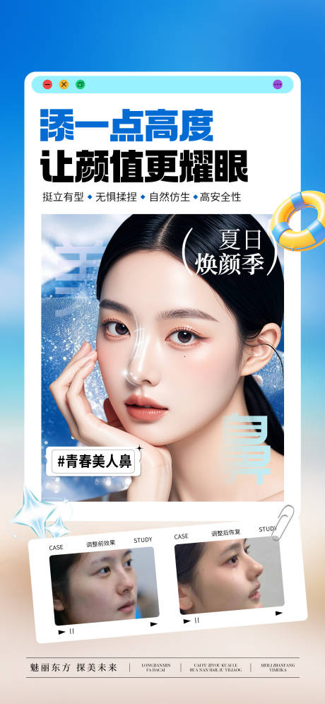 源文件下載【美人鼻夏季抗衰宣傳海報】編號：96650031929492767