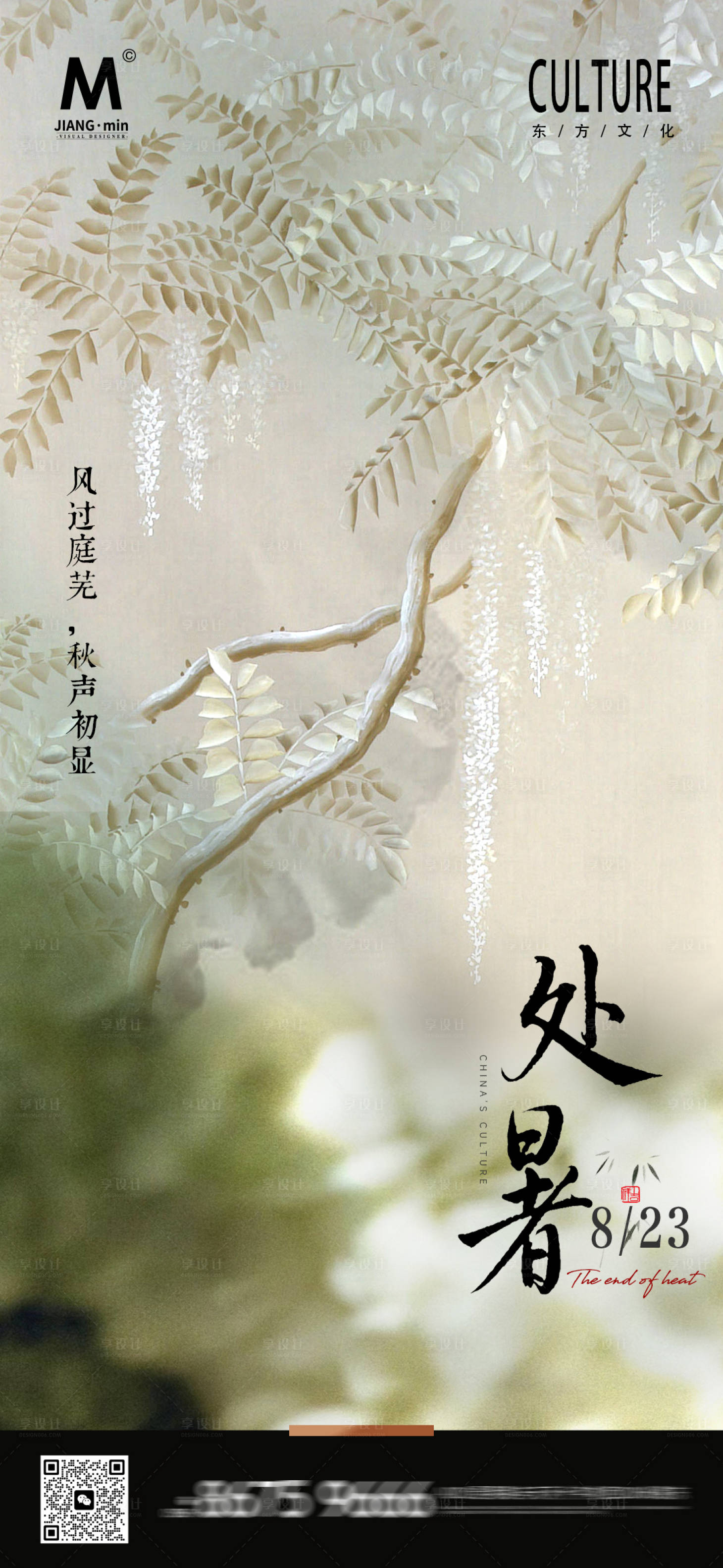 源文件下载【享设计】搜索编号：20620032141715961【处暑新中式高端海报】