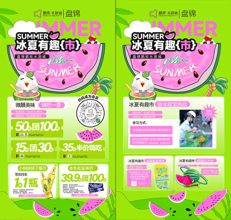 源文件下载【夏日市集活动海报】编号：59710032088483596
