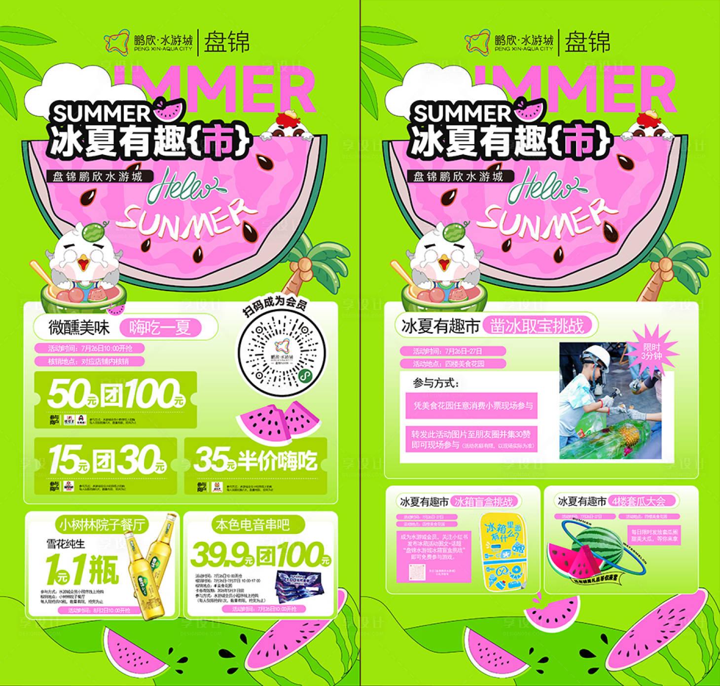 源文件下载【夏日市集活动海报】编号：59710032088483596