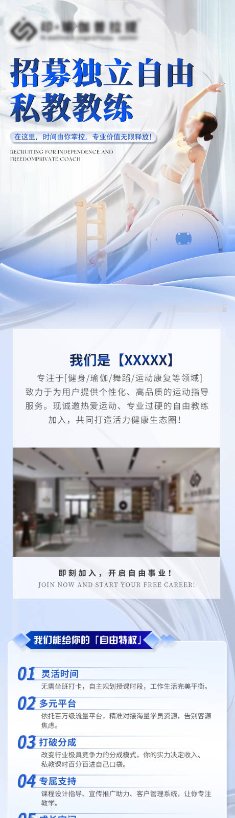源文件下载【瑜伽晋拉提老师招聘海报】编号：83990031856772305
