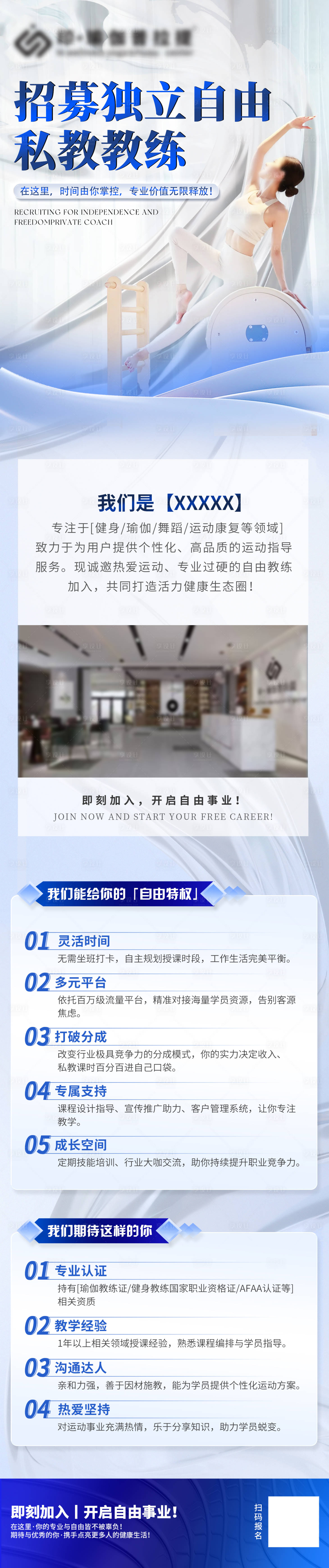 源文件下载【享设计】搜索编号：83990031856772305【瑜伽晋拉提老师招聘海报】