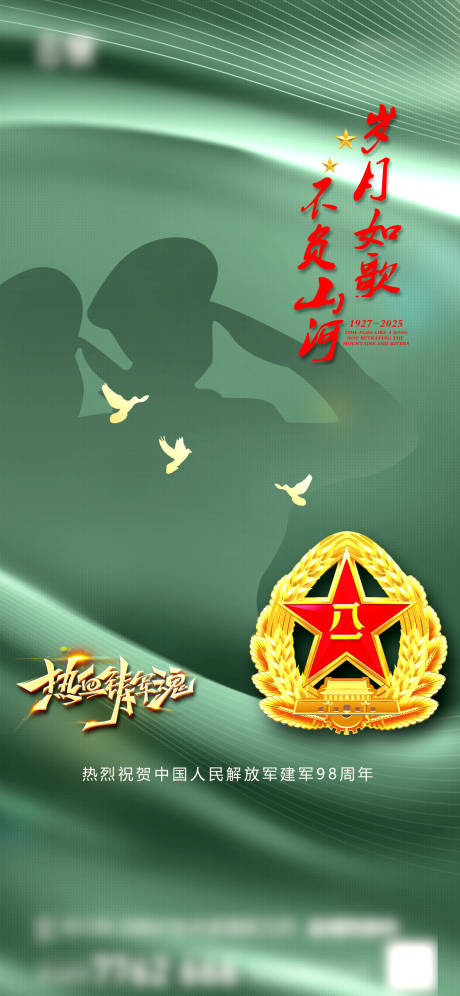源文件下載【房地產建軍節節日海報】編號：39830031915285725