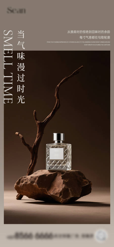 源文件下載【地產(chǎn)香水活動海報】編號：69230032059348547