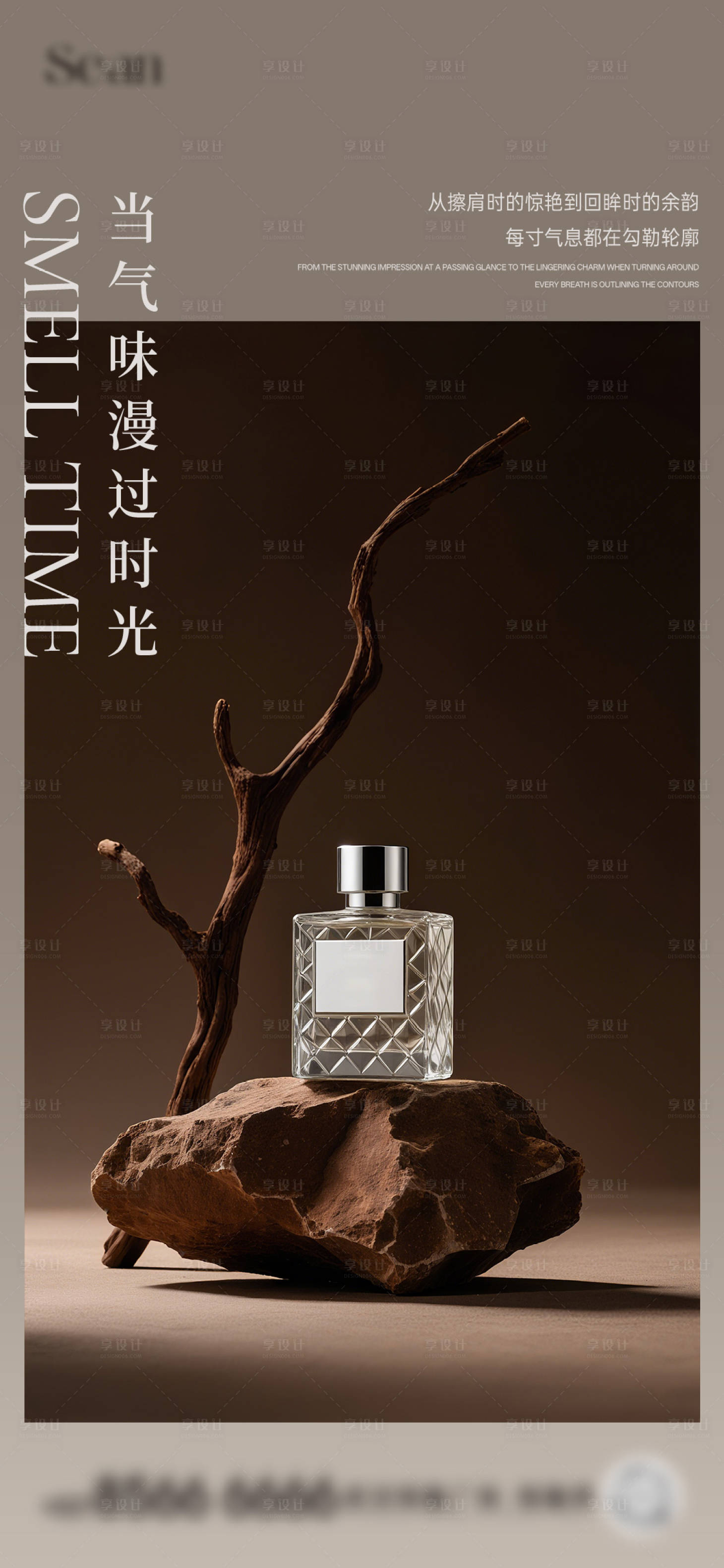 源文件下载【享设计】搜索编号：69230032059348547【地产香水活动海报】