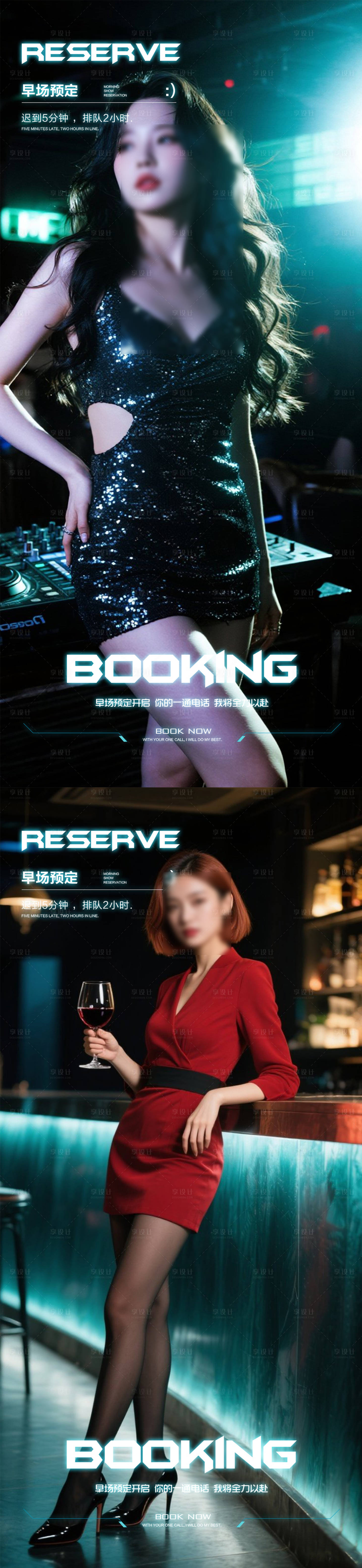 源文件下载【酒吧预定海报】编号：68420032058219678