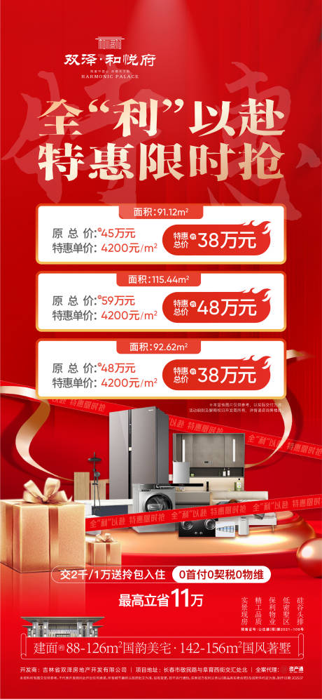 源文件下载【政策海报】编号：79240031999758817