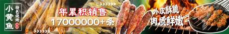 源文件下载【餐饮特色烧烤小黄鱼】编号：64040031985851011