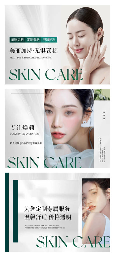 源文件下载【享设计】搜索编号：38870032175007811【医美美丽新中式海报】