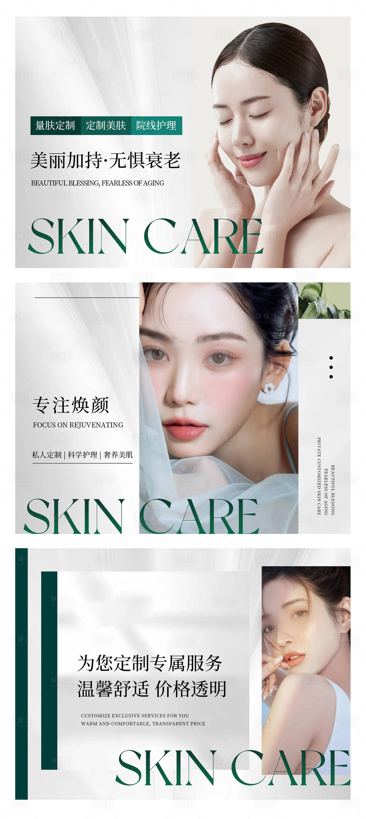 源文件下載【享設(shè)計(jì)】搜索編號(hào)：38870032175007811【醫(yī)美美麗新中式海報(bào)】