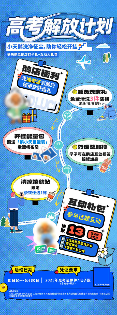 源文件下载【福利抽奖运营长图趣味地图】编号：94260031696363990