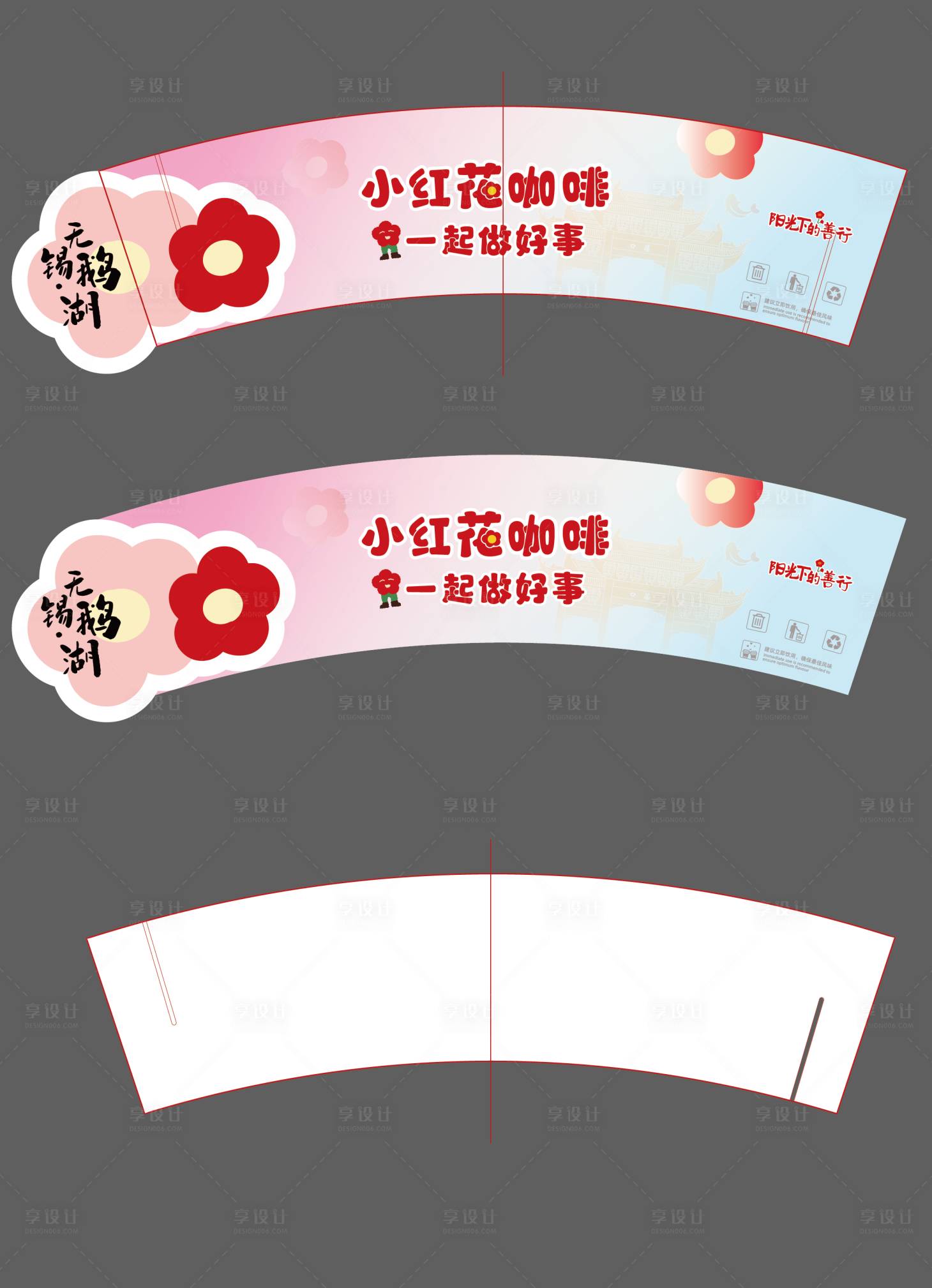 源文件下載【享設計】搜索編號：17370031953559950【咖啡杯套設計】