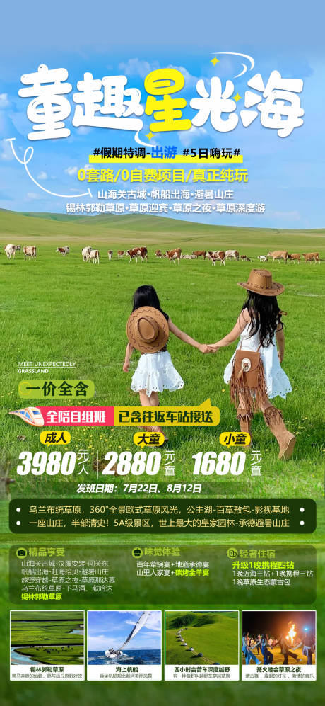 源文件下载【草原亲子旅游海报 】编号：36400031714073114