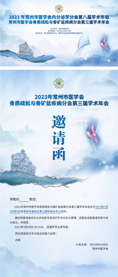 源文件下载【常州骨质疏松会议背景板】编号：41430031803185411